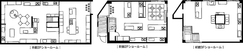 本館2Fショールーム 新館2Fショールーム 新館3Fショールーム