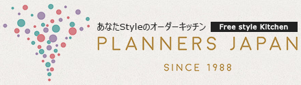 あなたStyleのオーダーキッチン　Planners Japan co.,Ltd